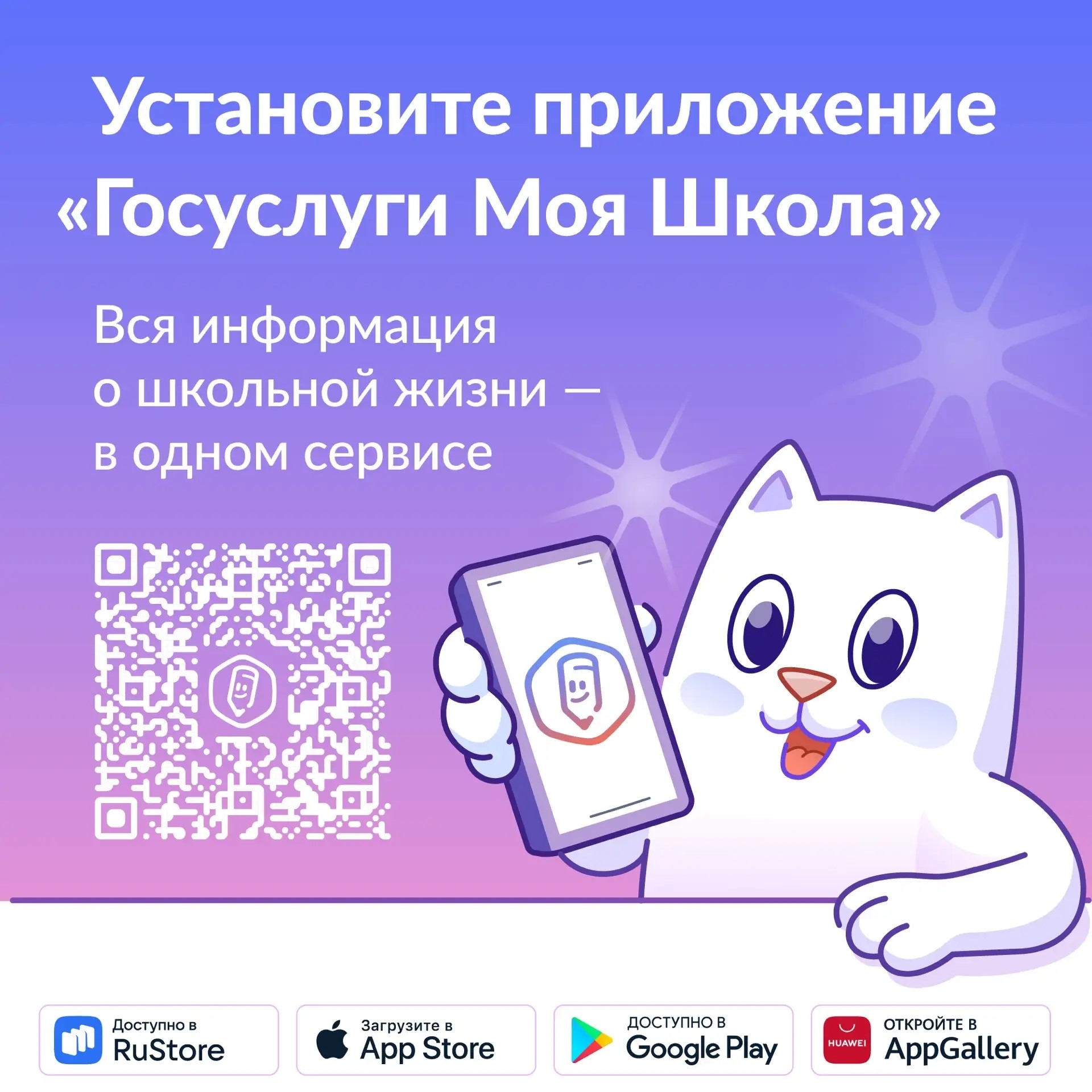 install me+qr