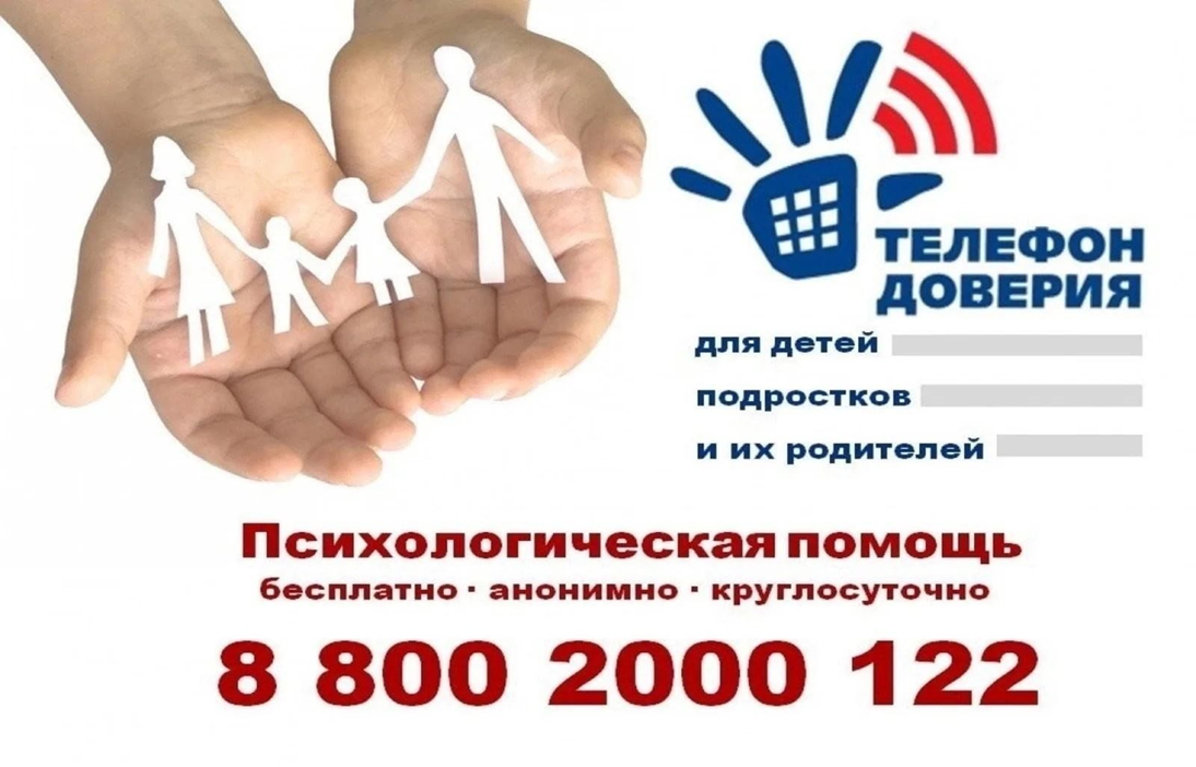 telefon doveriya